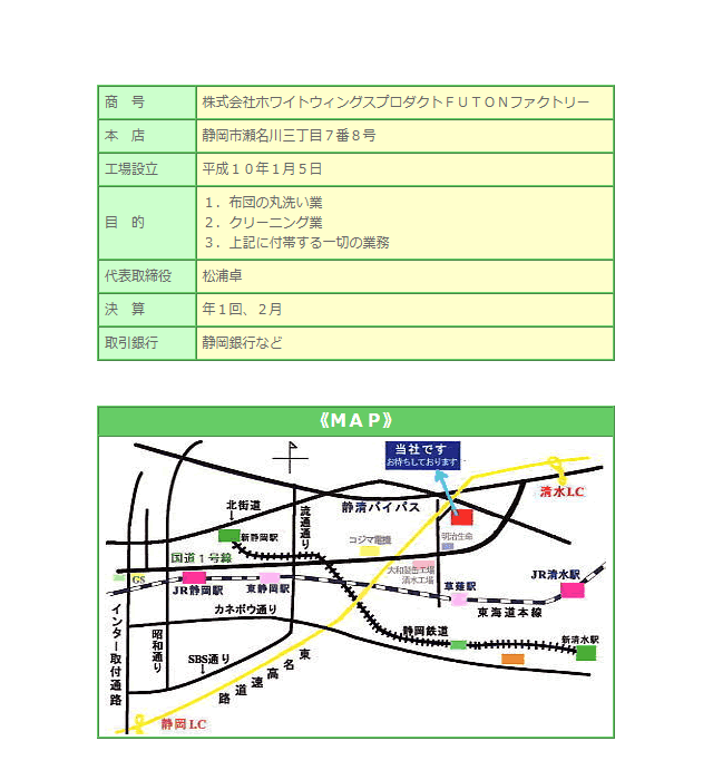 会社概要と地図