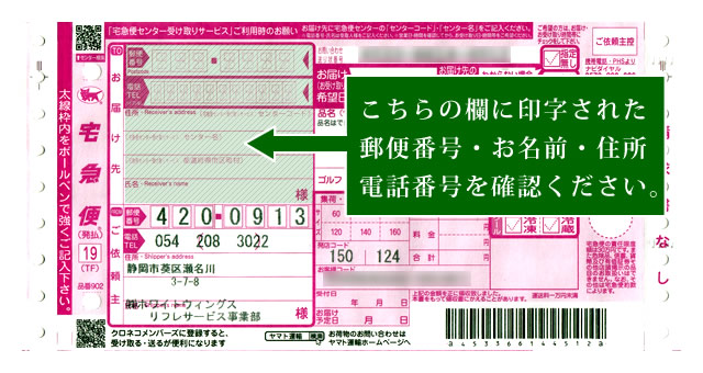 印刷 伝票 クロネコ ヤマト クロネコヤマト宅急便の送り状を簡単印刷！【送り状印刷ソフト・クロネコヤマト版】がバージョンアップ