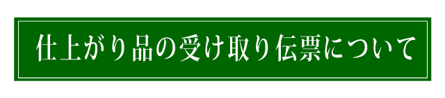 ヤマト運輸の元払い伝票の書き方