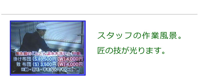 クリーニング職人の技術を紹介