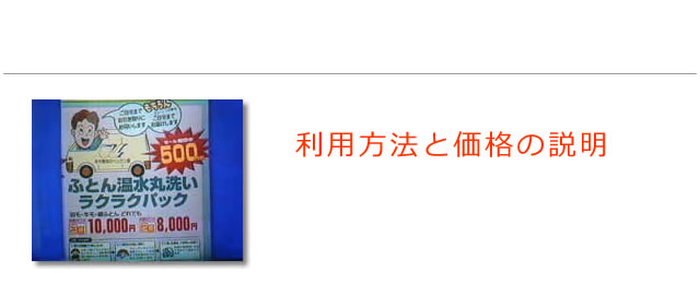 クリーニング料金と、利用方法の説明