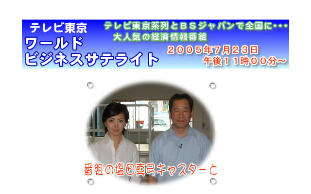 テレビ東京の番組『ワールドビジネスサテライト』で、紹介された布団クリーニング