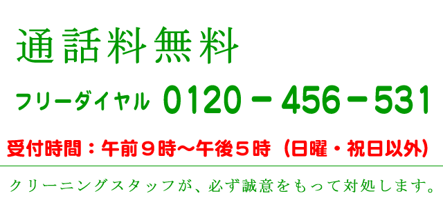 接客はＯＫだけど、クリーニング品質が不満な場合のご案内