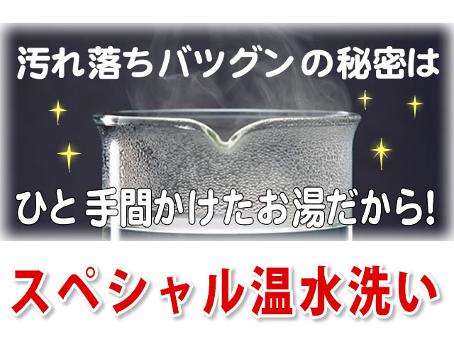 スペシャルな温水洗い。汚れ落ちがバツグンの秘密は、ひと手間をかけたお湯だから。