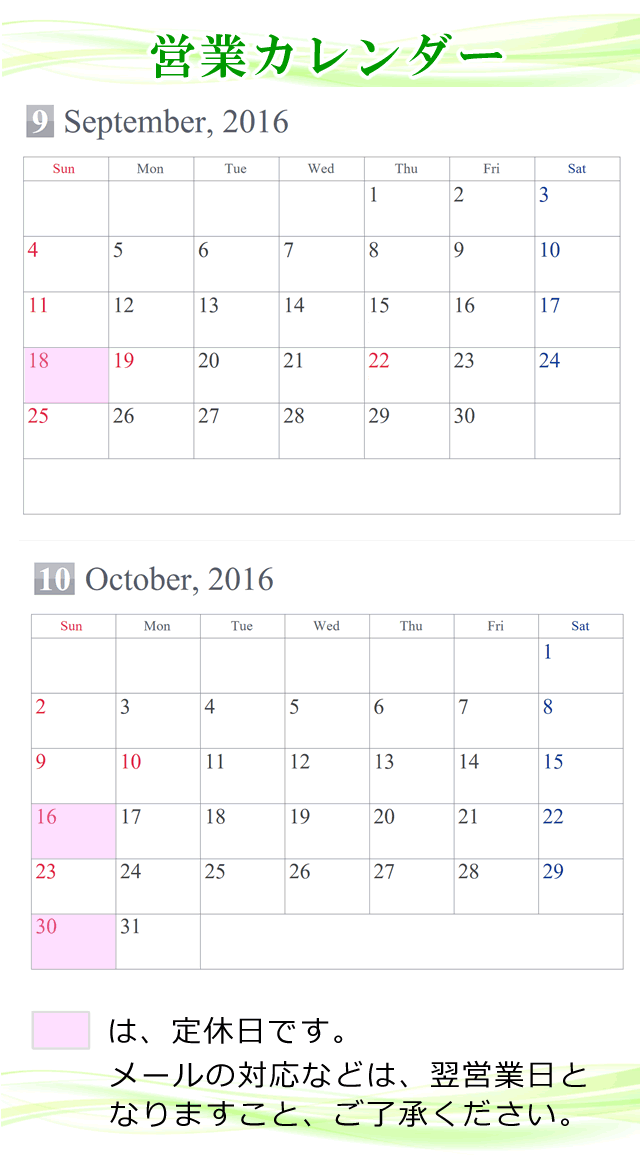 布団クリーニングの営業日カレンダー