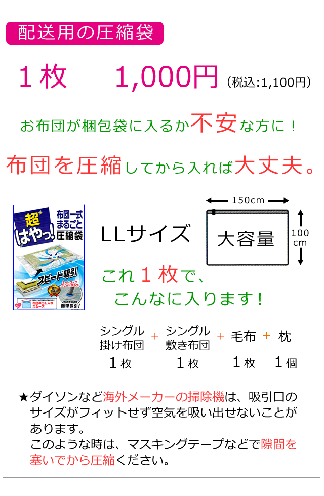 布団が梱包袋に入るか不安な方へ、圧縮袋（配送用）を販売、1枚1,000円