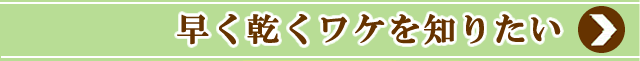 タッチで乾燥機の紹介ページへ