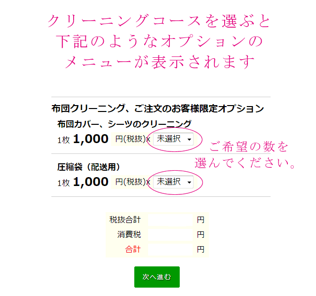 オプションメニューの申し込み方法