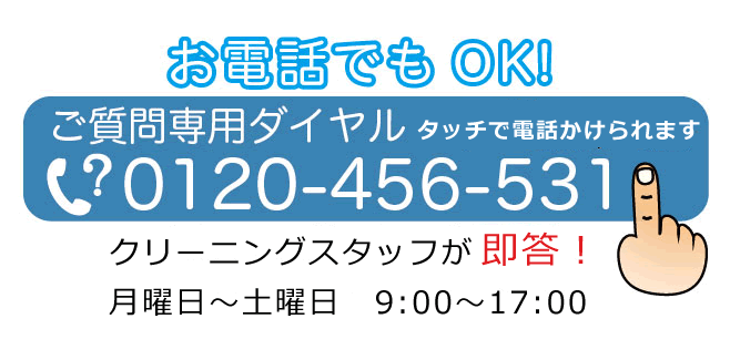 電話で質問