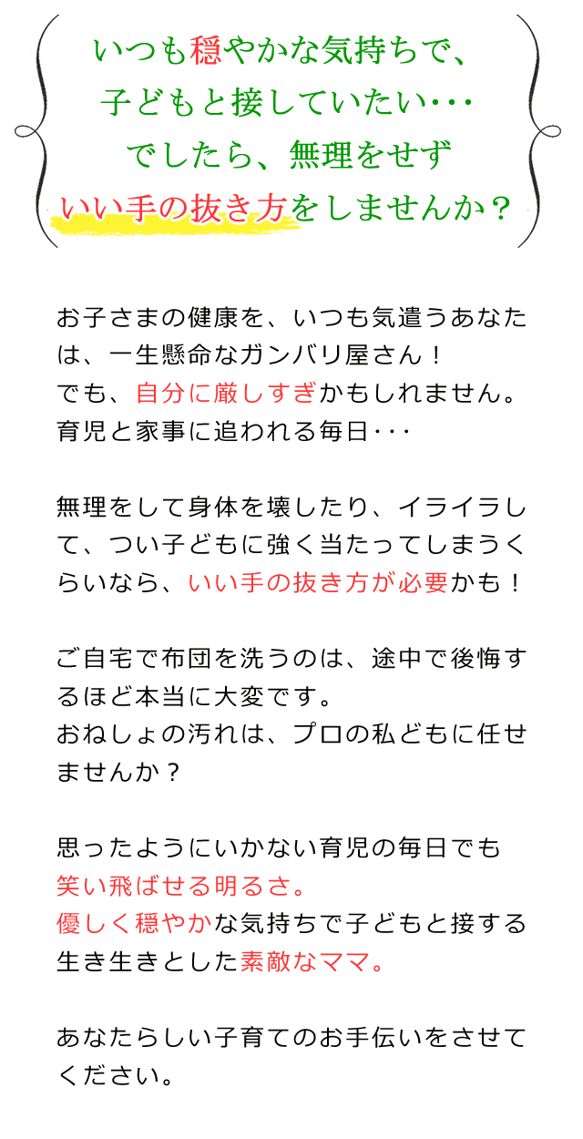 いつも穏やかな気持ちで子どもと接していたい。でした無理をせず、いい手の抜き方をしませんか？あなたらしい子育てのお手伝いをさせてください。