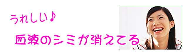 血液汚れが落ちた