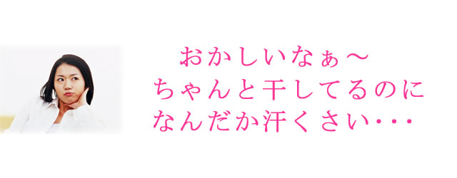 ちゃんと干しているのに汗くさい方に利用してもらいたい布団クリーニング