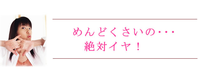 面倒くさいのは、絶対にイヤ、そんな方にピッタリな楽々の布団クリーニング