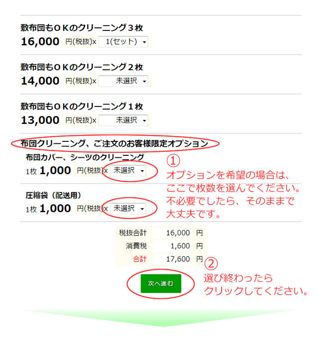 オプションの選択、金額の自動計算