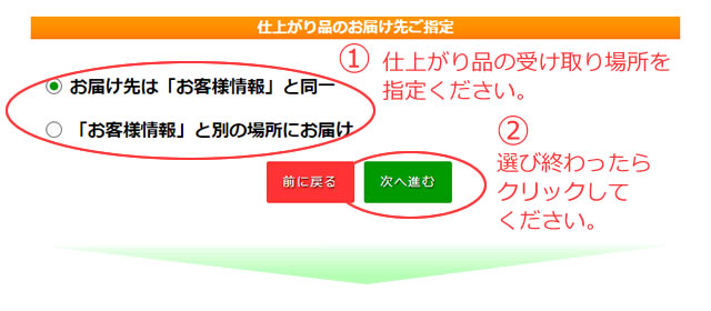 仕上がり品の受け取り場所の指定