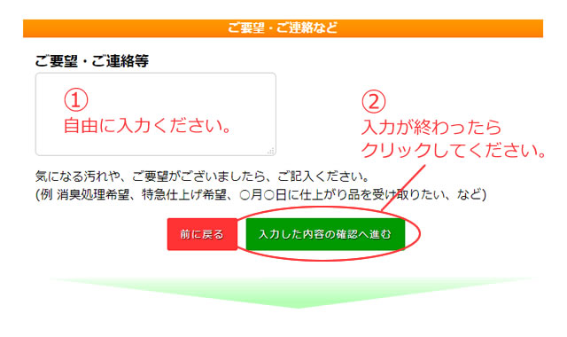 ご要望・ご連絡の入力