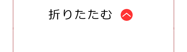 タッチで案内を閉じる