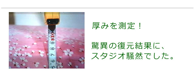 クリーニングすると厚みが３倍になる
