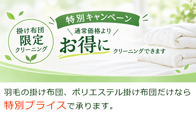 特別キャンペーンのバナー